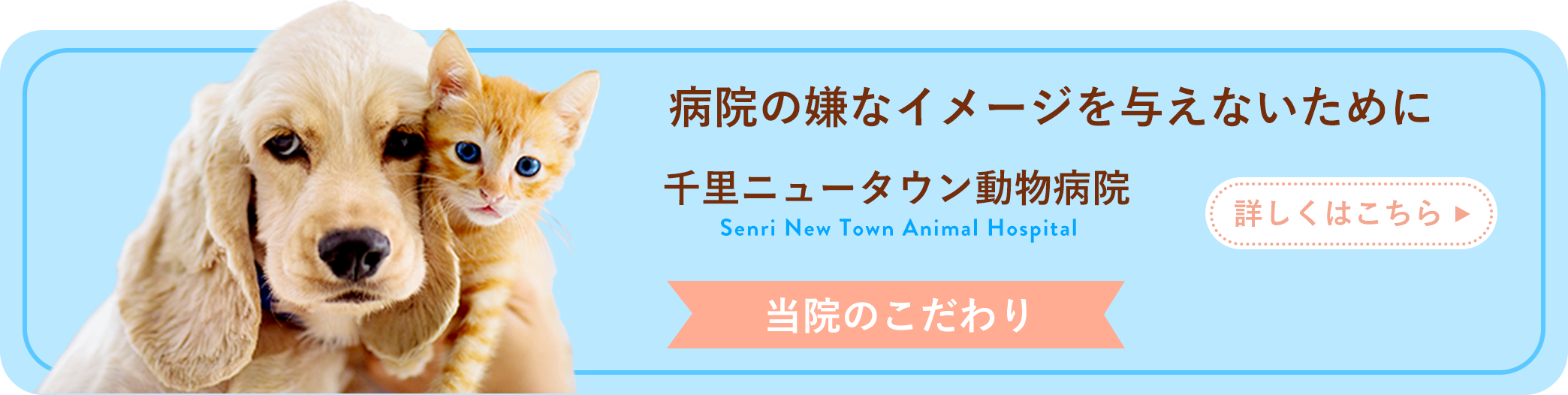 病院の嫌なイメージを与えないために